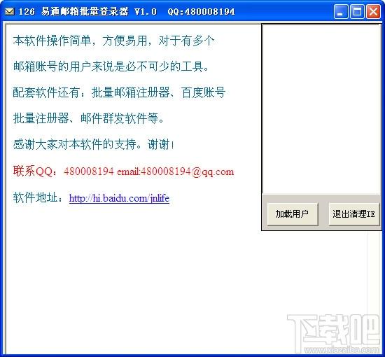 126易通邮箱批量登录器,126易通邮箱批量登录器下载,126易通邮箱批量登录器官方下载