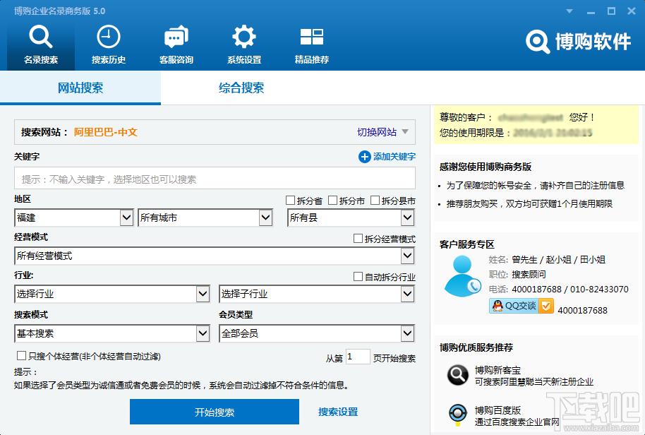 博购企业信息搜索商务版软件,博购企业信息搜索商务版软件下载,博购企业信息搜索商务版软件官方下载