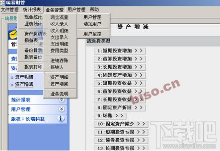 瑞易财务管理系统,瑞易财务管理系统下载,瑞易财务管理系统官方下载