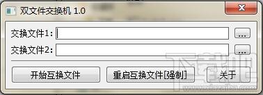 双文件交换机,双文件交换机下载,双文件交换机官方下载