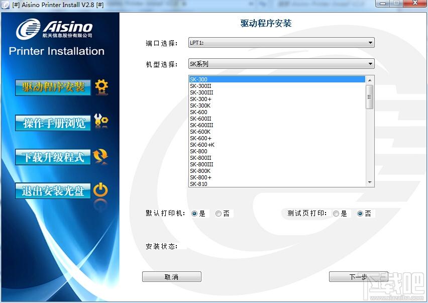 Aisino Printer Install V,Aisino打印机驱动,Aisino Printer Install V下载,Aisino Printer I