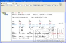 万能八字排盘,万能八字排盘下载,万能八字排盘官方下载