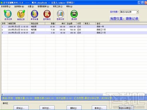 石子店铺帐本,石子店铺帐本下载,石子店铺帐本官方下载