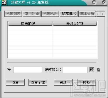热键大师,热键大师下载,热键大师官方下载