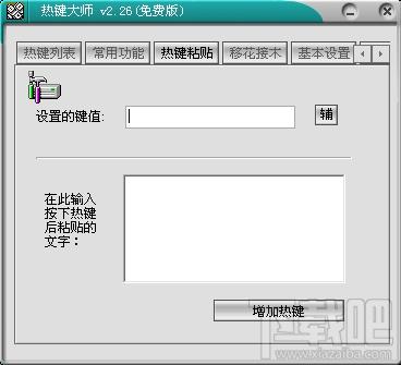 热键大师,热键大师下载,热键大师官方下载