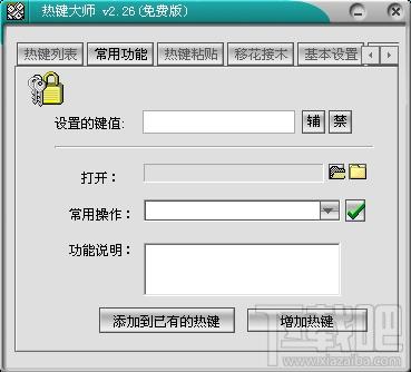 热键大师,热键大师下载,热键大师官方下载