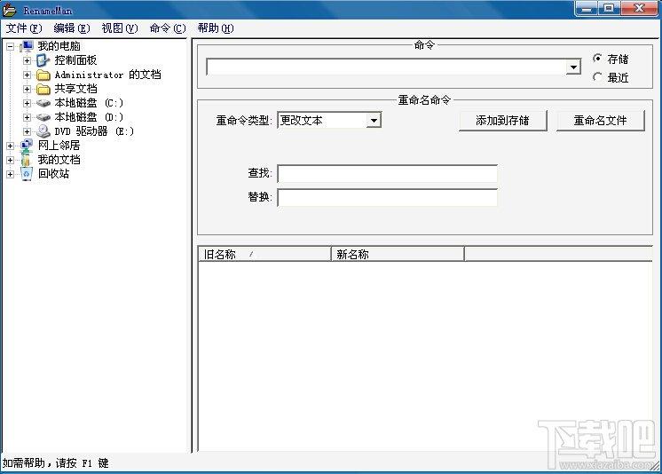 RenameMan,RenameMan文件重命名工具,文件重命名软件