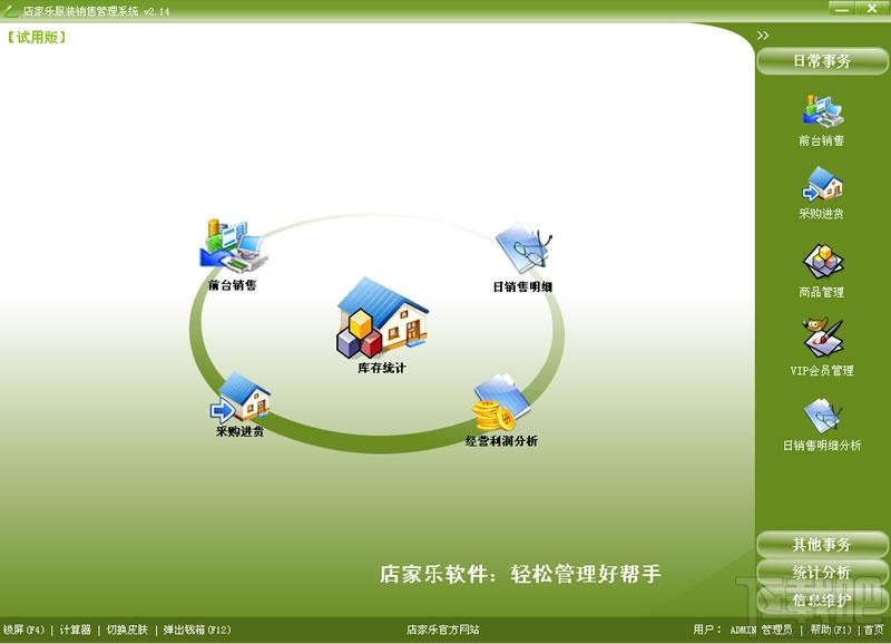 店家乐服装店管理软件收银系统,店家乐服装店管理软件收银系统下载,店家乐,服装店管理软件收银系统