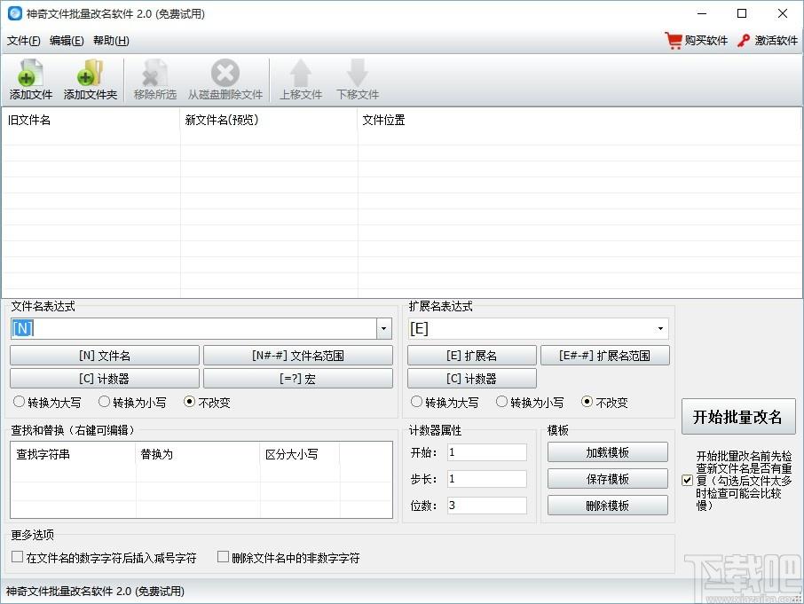 神奇文件批量改名软件,文件批量重命名工具,文件批量重命名
