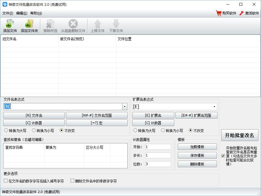 神奇文件批量改名软件,文件批量重命名工具,文件批量重命名