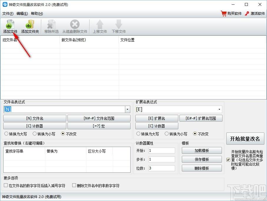 神奇文件批量改名软件,文件批量重命名工具,文件批量重命名