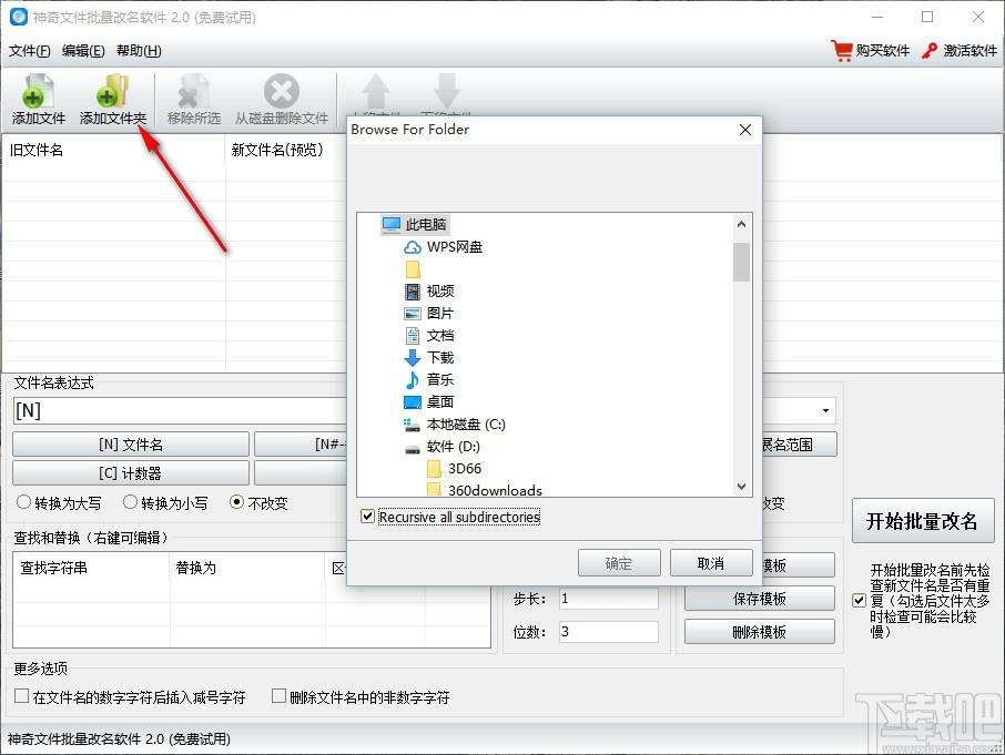 神奇文件批量改名软件,文件批量重命名工具,文件批量重命名