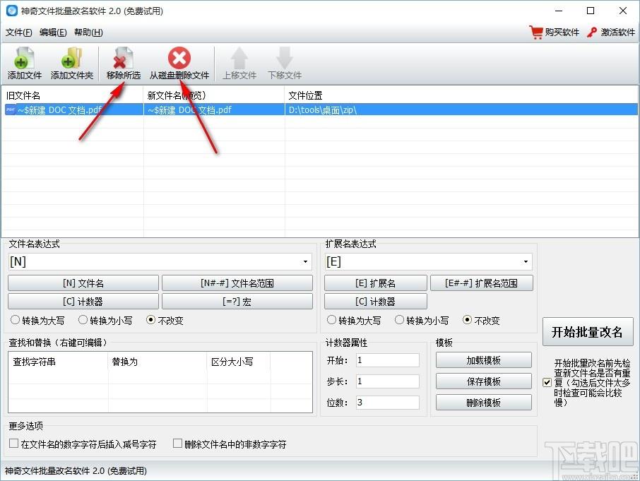 神奇文件批量改名软件,文件批量重命名工具,文件批量重命名