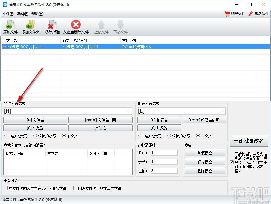 神奇文件批量改名软件,文件批量重命名工具,文件批量重命名
