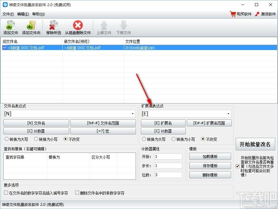神奇文件批量改名软件,文件批量重命名工具,文件批量重命名