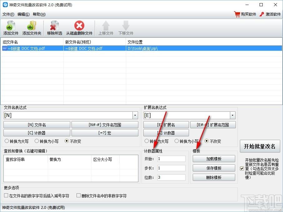 神奇文件批量改名软件,文件批量重命名工具,文件批量重命名