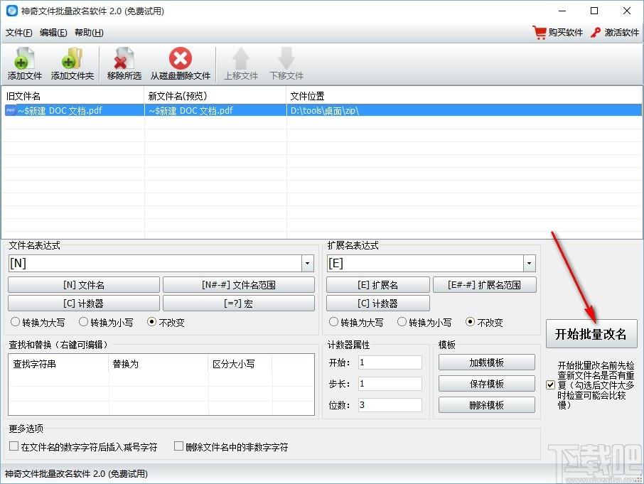 神奇文件批量改名软件,文件批量重命名工具,文件批量重命名
