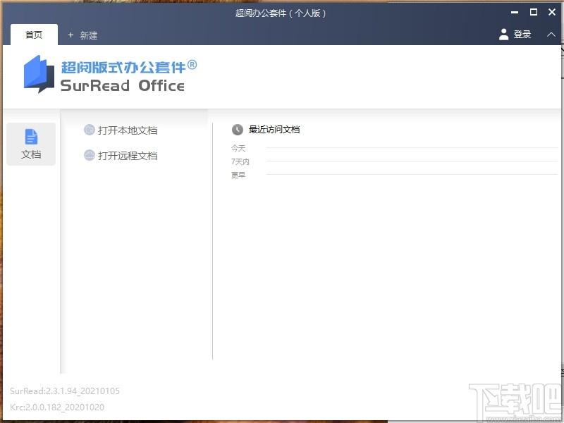 超阅版式办公套件个人版下载,OFD软件,办公软件,pdf软件