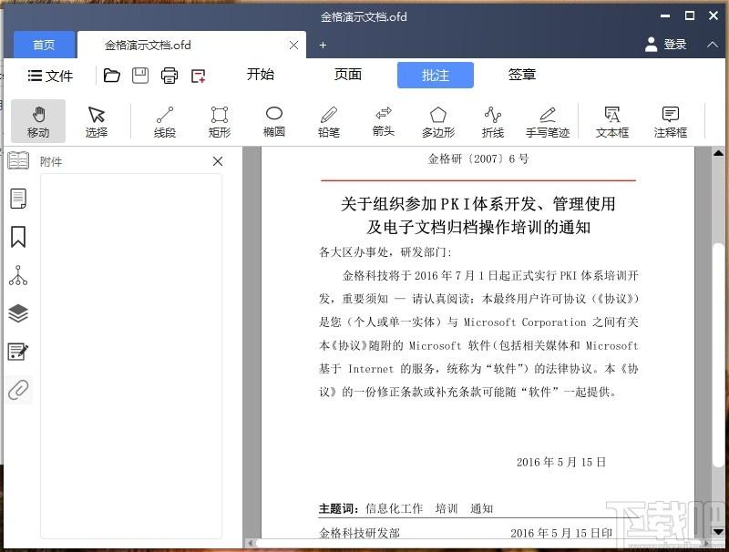 超阅版式办公套件个人版下载,OFD软件,办公软件,pdf软件