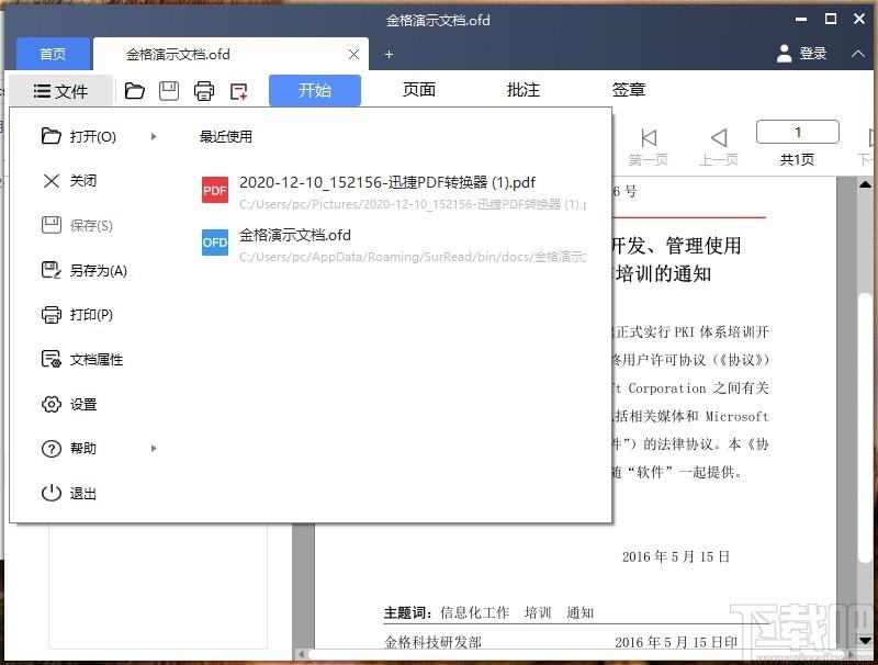 超阅版式办公套件个人版下载,OFD软件,办公软件,pdf软件