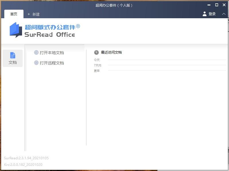 超阅版式办公套件个人版下载,OFD软件,办公软件,pdf软件