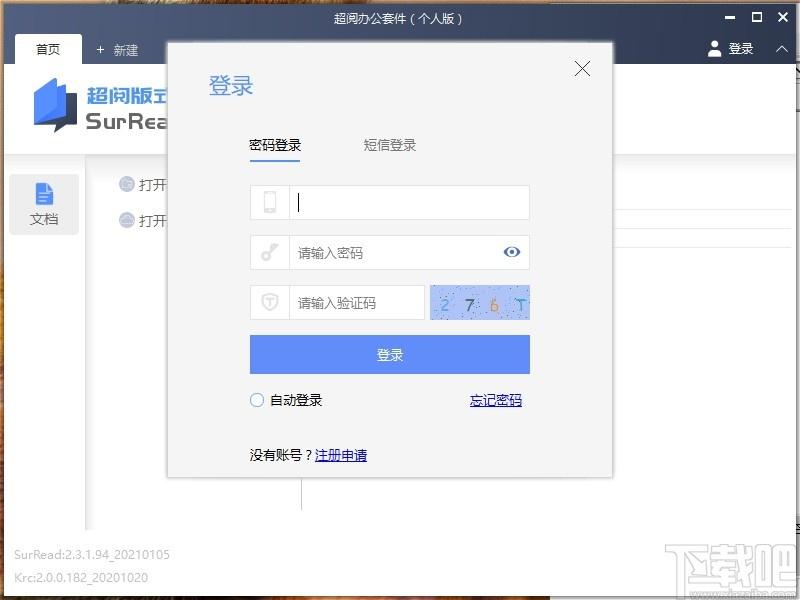 超阅版式办公套件个人版下载,OFD软件,办公软件,pdf软件