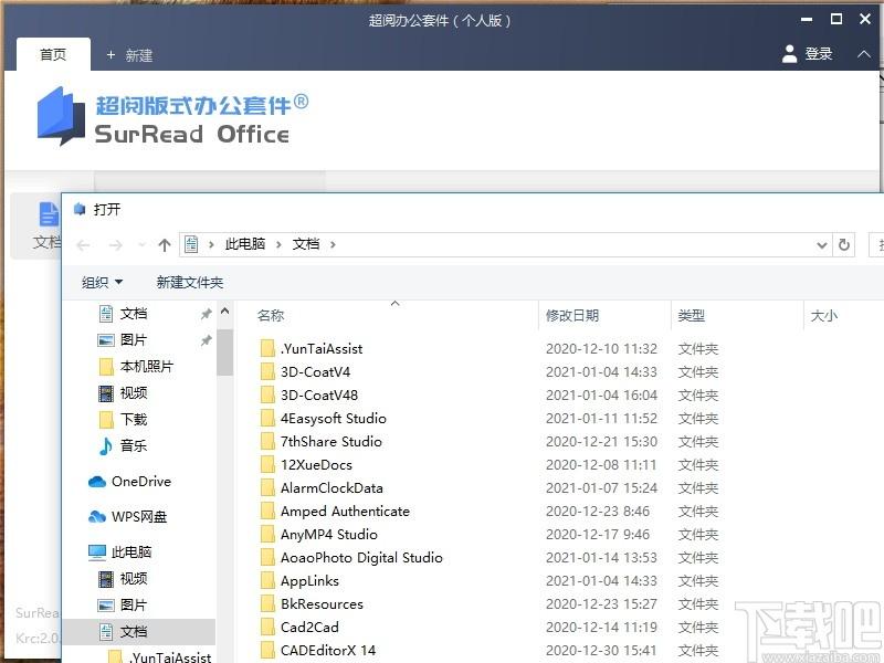 超阅版式办公套件个人版下载,OFD软件,办公软件,pdf软件