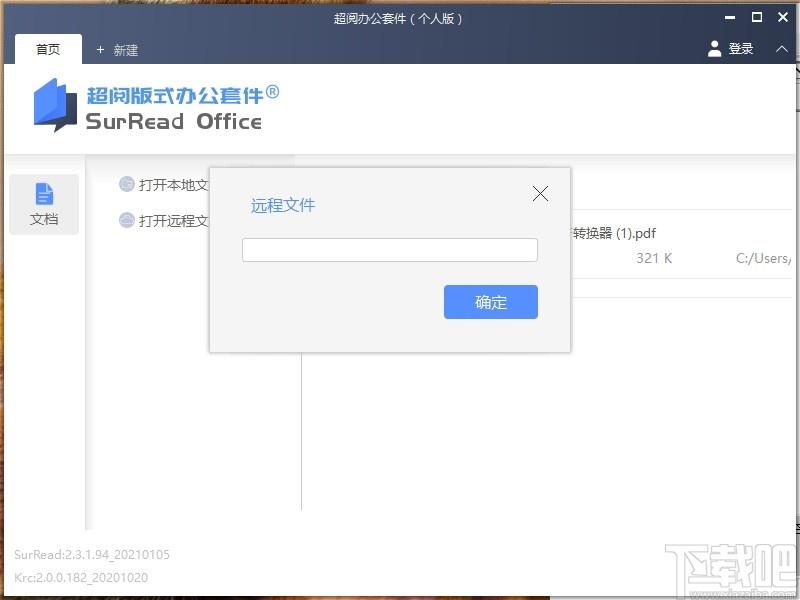 超阅版式办公套件个人版下载,OFD软件,办公软件,pdf软件