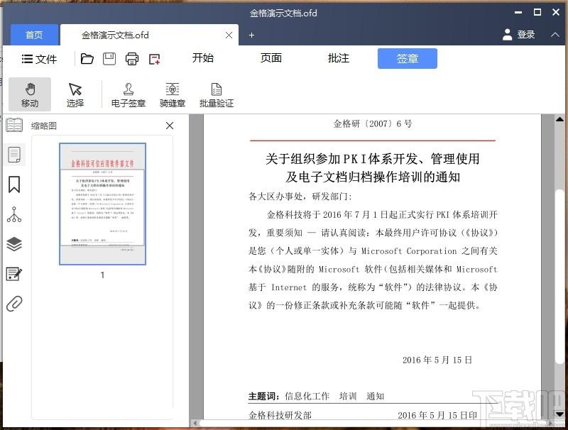 超阅版式办公套件个人版下载,OFD软件,办公软件,pdf软件