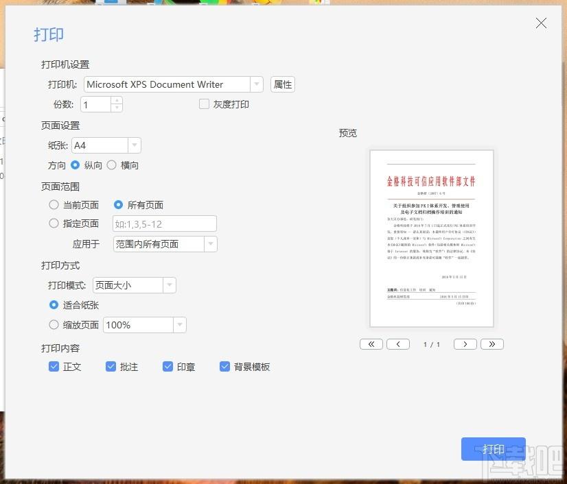 超阅版式办公套件个人版下载,OFD软件,办公软件,pdf软件