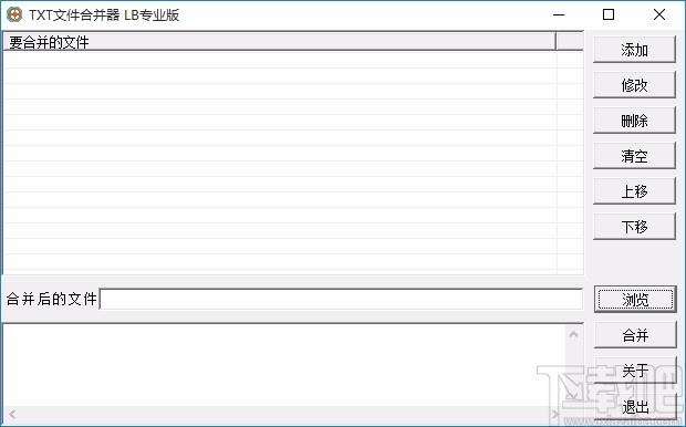 TXT文件合并器,TXT文件合并软件,TXT文件合并