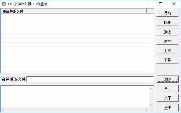 TXT文件合并器,TXT文件合并软件,TXT文件合并