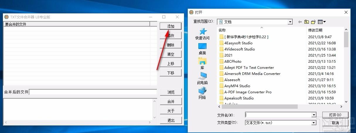 TXT文件合并器,TXT文件合并软件,TXT文件合并