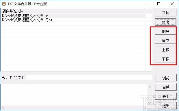 TXT文件合并器,TXT文件合并软件,TXT文件合并