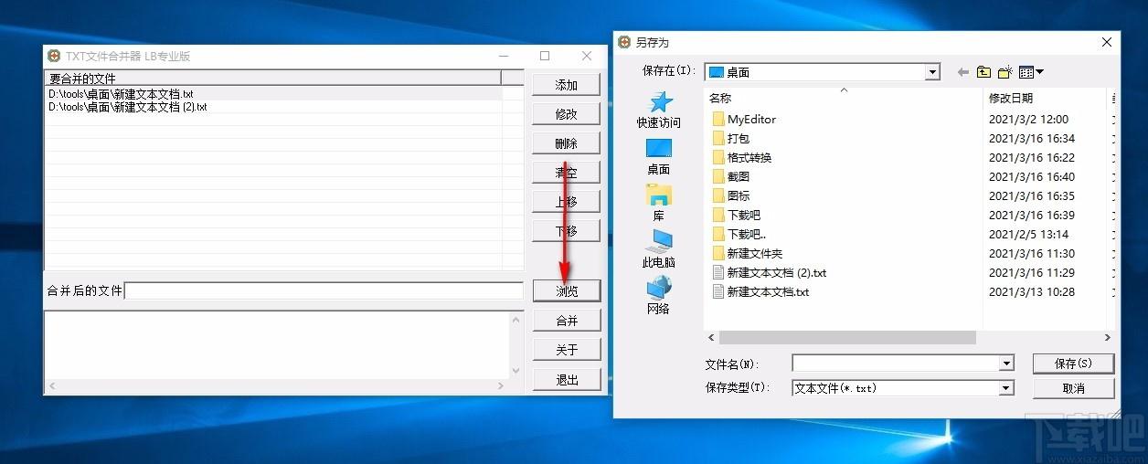 TXT文件合并器,TXT文件合并软件,TXT文件合并