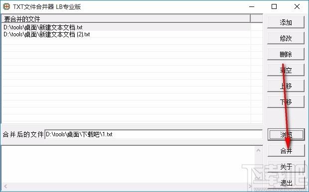TXT文件合并器,TXT文件合并软件,TXT文件合并