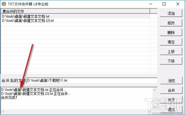 TXT文件合并器,TXT文件合并软件,TXT文件合并