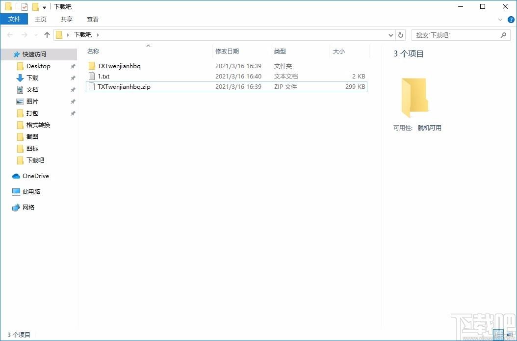 TXT文件合并器,TXT文件合并软件,TXT文件合并