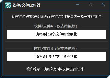 软件文件比对器下载,文件对比,文件管理