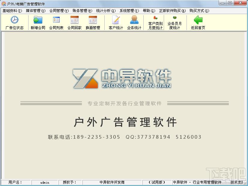 中异广告管理软件,广告管理软件,广告管理软件下载
