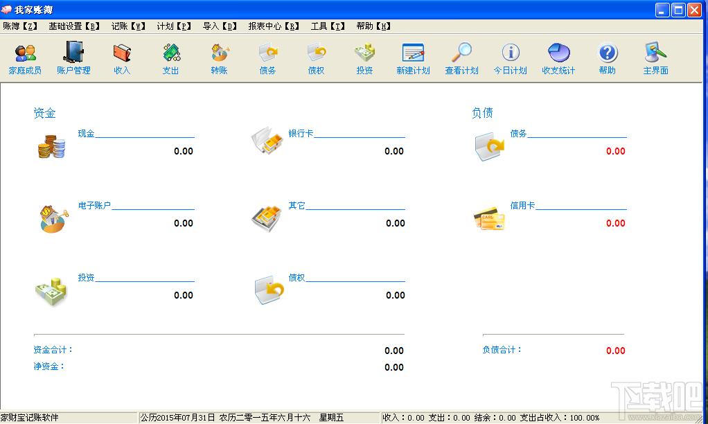 家财宝,家财宝记账软件,家财宝记账软件下载,财务管理