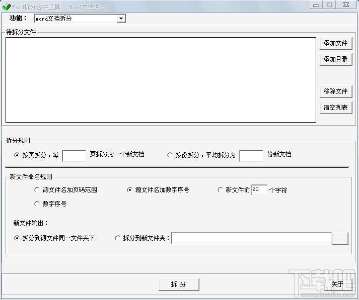 敏捷Word批量拆分合并工具,Word批量拆分合并工具