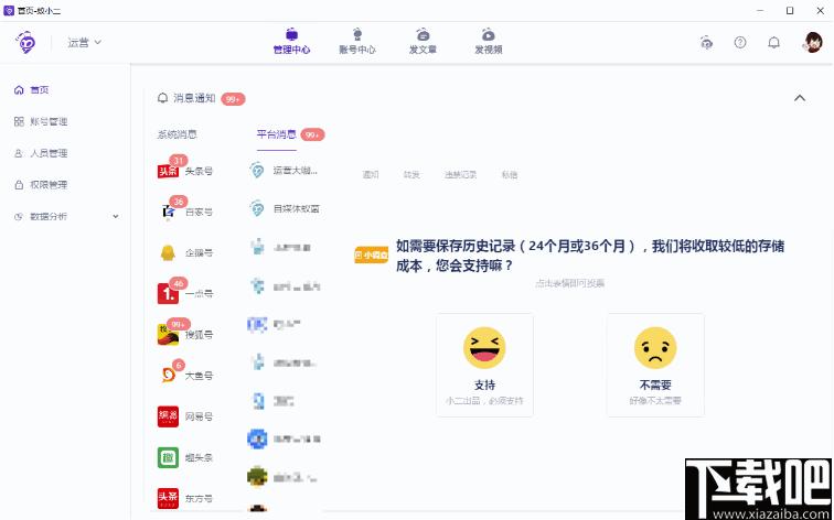 蚁小二下载,自媒体管理