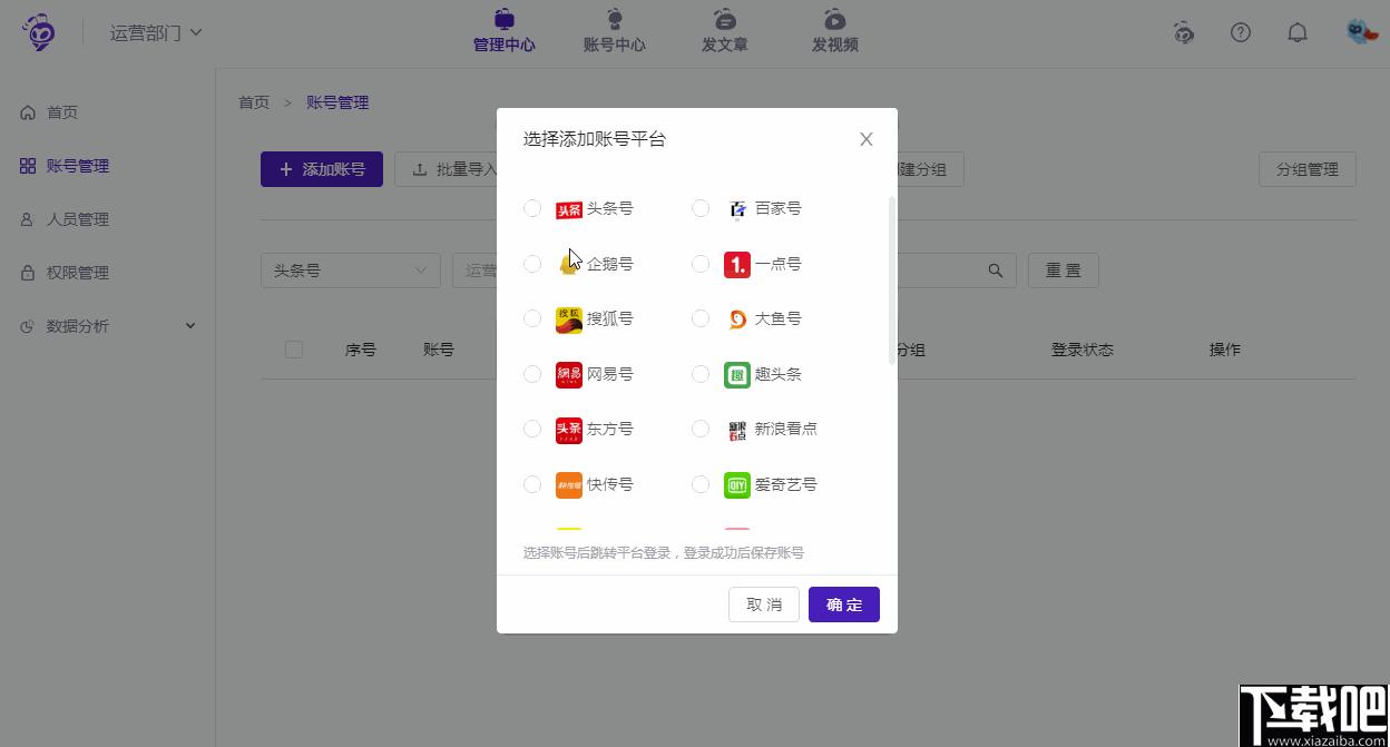 蚁小二下载,自媒体管理