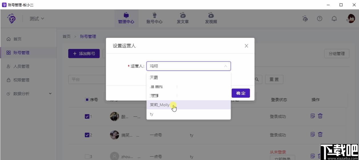 蚁小二下载,自媒体管理