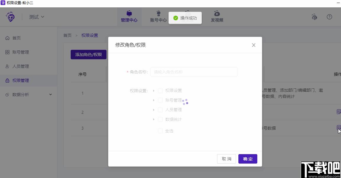 蚁小二下载,自媒体管理