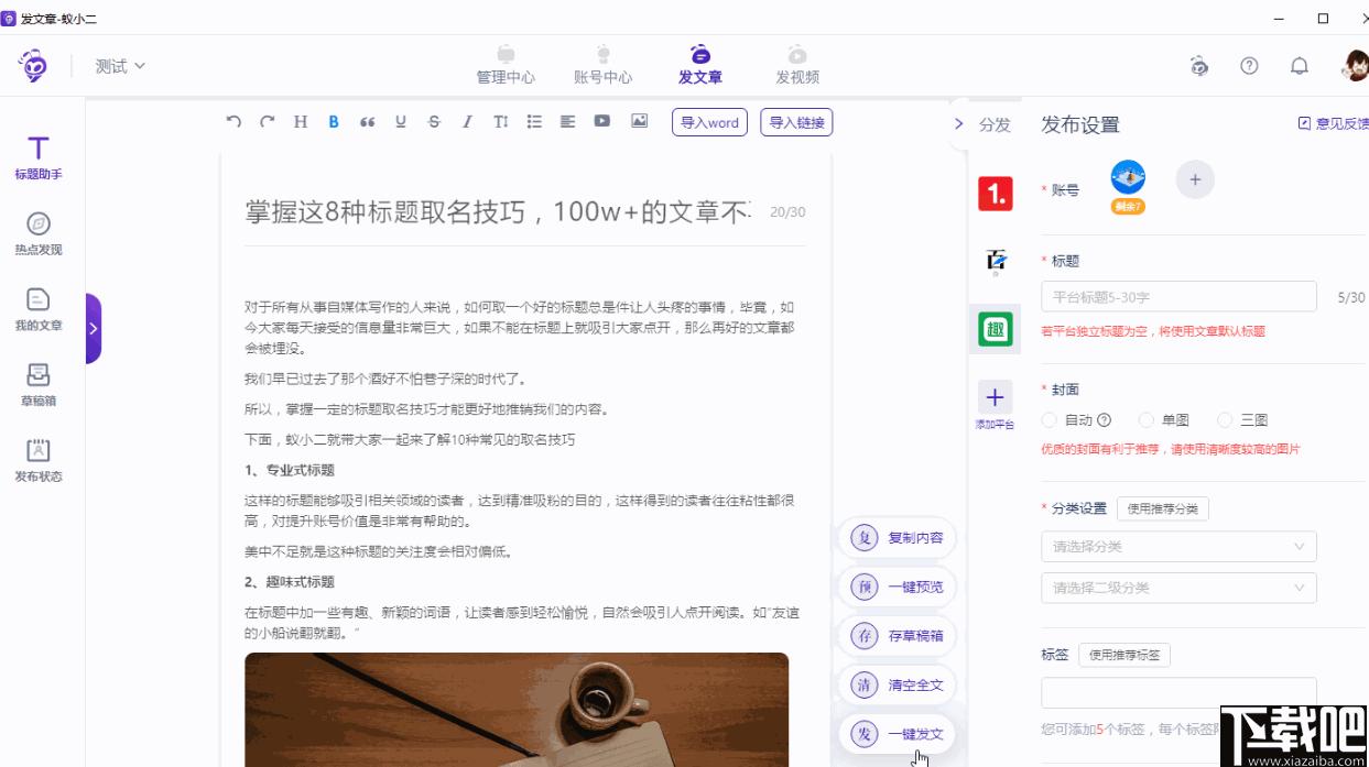 蚁小二下载,自媒体管理