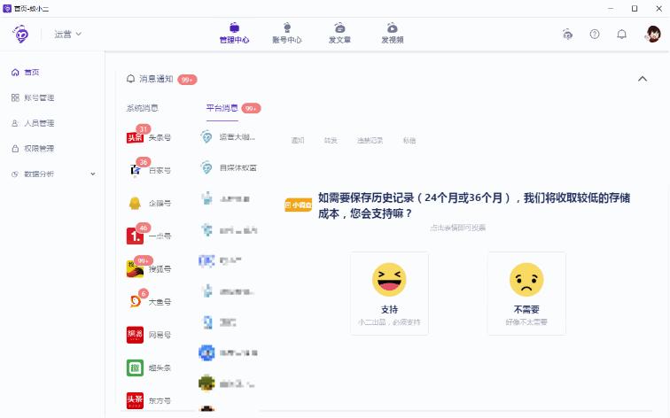 蚁小二下载,自媒体管理