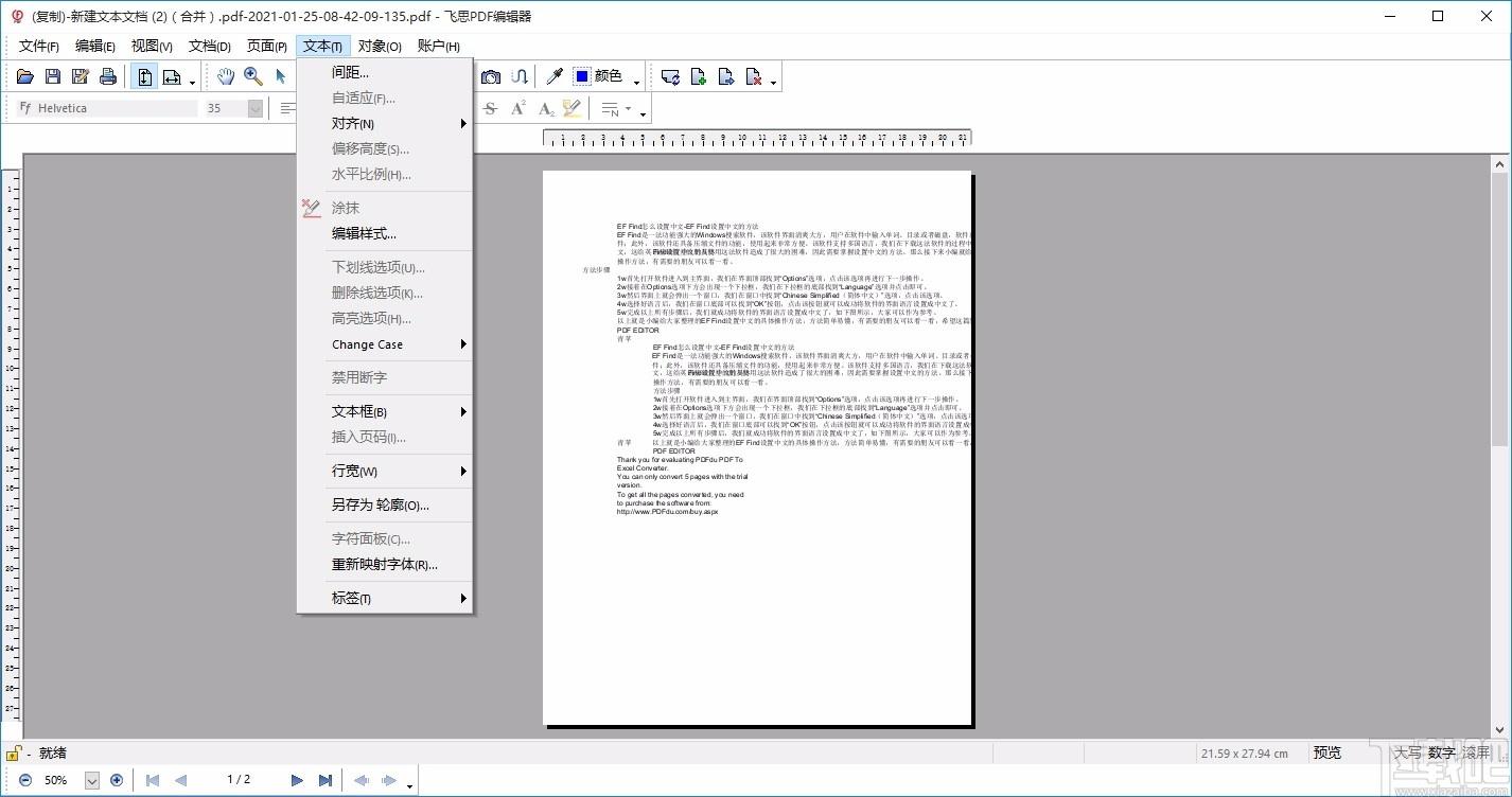 飞思PDF编辑器,PDF编辑软件,PDF编辑