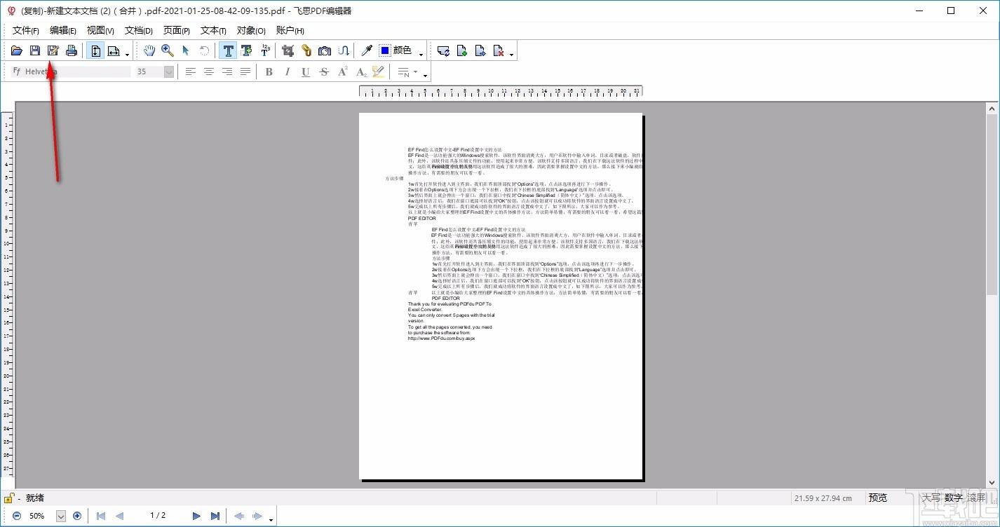 飞思PDF编辑器,PDF编辑软件,PDF编辑